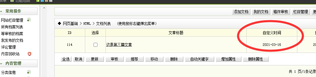 荣成市网站建设,荣成市外贸网站制作,荣成市外贸网站建设,荣成市网络公司,关于dede后台文章列表中显示自定义字段的一些修正